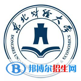 東北財經(jīng)大學(xué)是211嗎？(附遼寧211大學(xué)名單）?