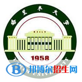 塔里木大學(xué)是211嗎？(附新疆211大學(xué)名單）?