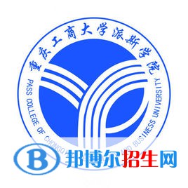 重慶工商大學派斯學院是211嗎？(附重慶211大學名單）?