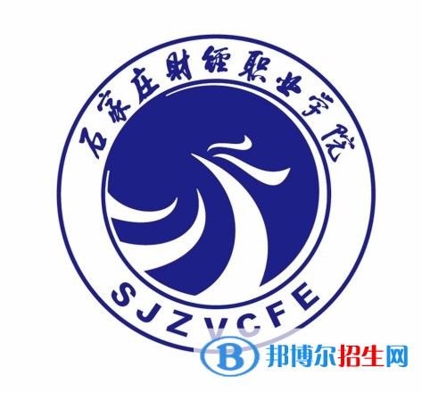 石家莊財經(jīng)職業(yè)學(xué)院有哪些專業(yè)？