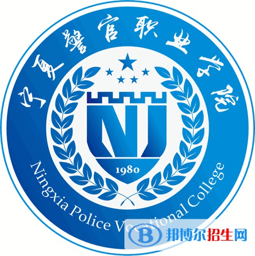 寧夏警官職業(yè)學(xué)院有哪些專業(yè)？