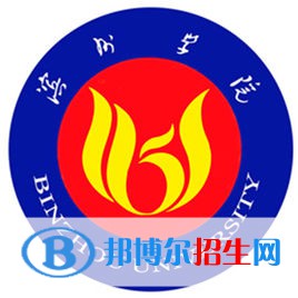 濱州學(xué)院有哪些專業(yè)？