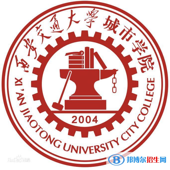 西安交通大學(xué)城市學(xué)院是211嗎？