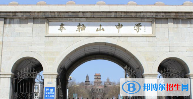 河北豐潤(rùn)車(chē)軸山中學(xué)2023年招生簡(jiǎn)章