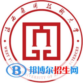 (2022-2018)滇西應(yīng)用技術(shù)大學(xué)全國排名新版-2023參考