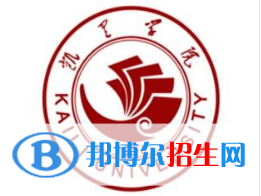 (2022-2016)凱里學(xué)院全國(guó)排名新版-2023參考