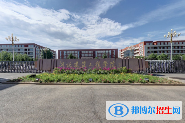 (2022-2016)河北建筑工程學(xué)院全國(guó)排名新版-2023參考
