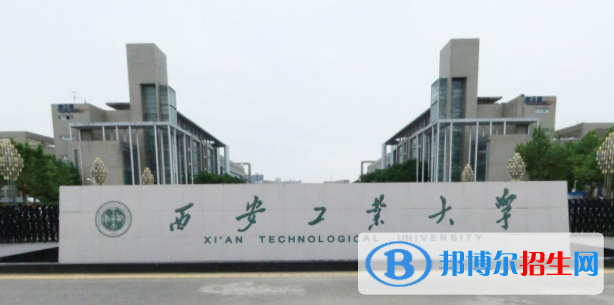 (2022-2016)西安工業(yè)大學(xué)全國(guó)排名新版-2023參考