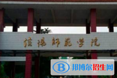 信陽師范學(xué)院全國排名新版（2022-2016）-2023參考