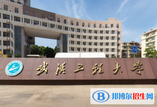 歷年武漢工程大學(xué)2022全國排名榜(軟科+校友會）-2023參考