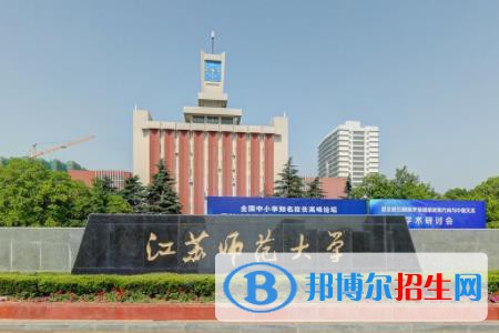 歷年江蘇師范大學(xué)2022全國(guó)排名榜(軟科+校友會(huì)）-2023參考