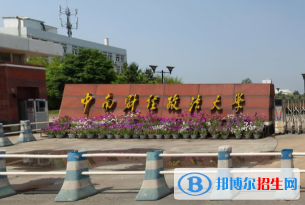歷年中南財經(jīng)政法大學2022全國排名榜(軟科+校友會）-2023參考