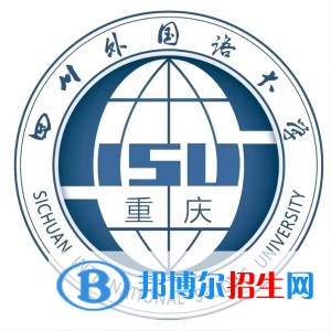 2022年四川外國語大學(xué)中外合作辦學(xué)分?jǐn)?shù)線（含2020-2021歷年）