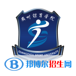 廣州體育學院是不是雙一流大學？