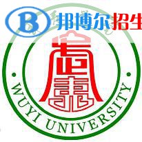 武夷學院是不是雙一流大學？