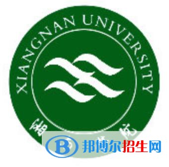 湘南學院是不是雙一流大學？