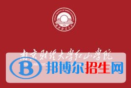 2022南京財(cái)經(jīng)大學(xué)紅山學(xué)院錄取分?jǐn)?shù)線(xiàn)一覽表（含2020-2021歷年）