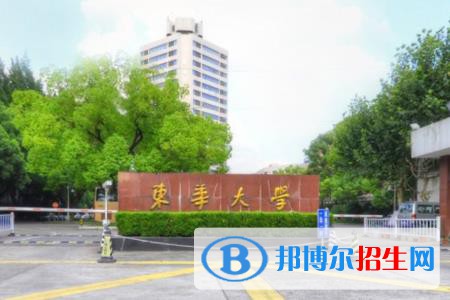 東華大學藝術類近幾年錄取分數線匯總（2022-2017）