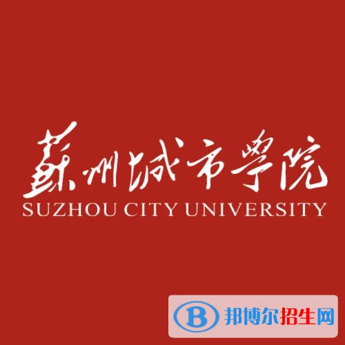 蘇州城市學(xué)院中外合作辦學(xué)近幾年分?jǐn)?shù)線匯總（2022-2019）