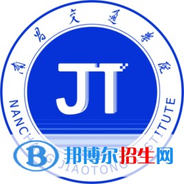 2022南昌交通學(xué)院錄取分?jǐn)?shù)線一覽表（含2020-2021歷年）