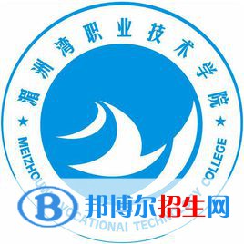 2022湄洲灣職業(yè)技術(shù)學(xué)院錄取分?jǐn)?shù)線一覽表（含2020-2021歷年）