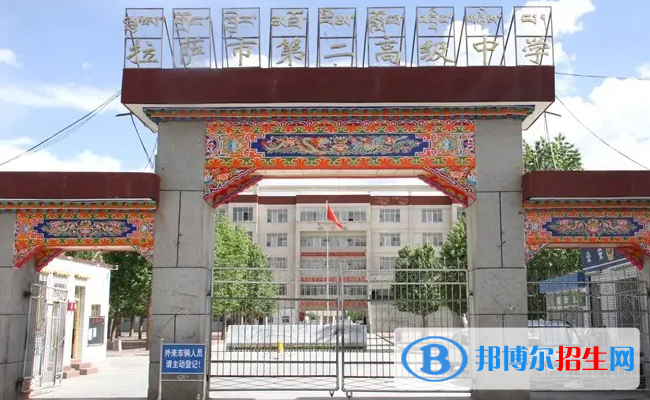 拉薩第二中等職業(yè)技術學校