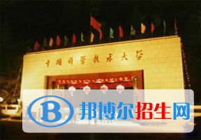 2022 中國科學(xué)技術(shù)大學(xué)全國排名（中國科學(xué)技術(shù)大學(xué)歷年全國排名）