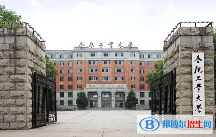 2022 合肥工業(yè)大學(xué)全國排名（合肥工業(yè)大學(xué)歷年全國排名）