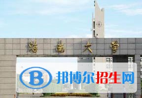 2022 海南大學(xué)全國排名（海南大學(xué)歷年全國排名）-2023年參考