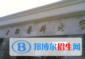 2022 安徽醫(yī)科大學全國排名（安徽醫(yī)科大學歷年全國排名）-2023年參考