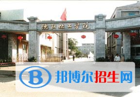 2022 沈陽(yáng)化工大學(xué)全國(guó)排名（沈陽(yáng)化工大學(xué)歷年全國(guó)排名）-2023年參考