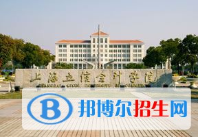 2022 上海立信會計金融學(xué)院排名全國排名（上海立信會計金融學(xué)院排名歷年全國排名）-2023年參考