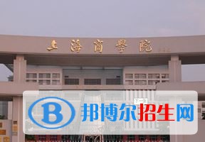 2022 上海商學院全國排名（上海商學院歷年全國排名）-2023年參考