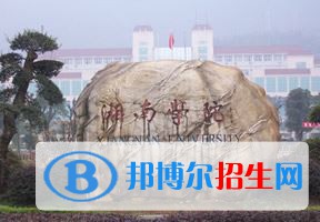 2022 湘南學院全國排名（湘南學院歷年全國排名）-2023年參考