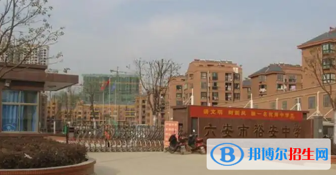 2023六安私立高中學校有哪些，六安私立高中學校匯總和簡介