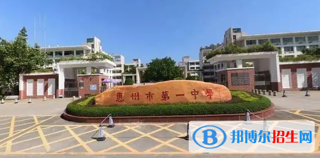 2023年惠州好的高中學(xué)校有哪些，惠州重點高中排行榜