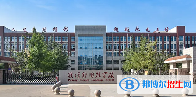 2023年濮陽好的高中學(xué)校有哪些，濮陽重點(diǎn)高中排行榜