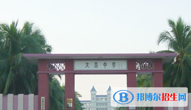 海南省文昌中學2023年招生辦聯(lián)系電話 