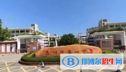 惠州高中學(xué)校升學(xué)排行2022（附高考成績）-2023參考