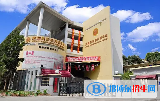 深圳奧斯翰外語學(xué)校初中部2022年12月校園開放日免費預(yù)約