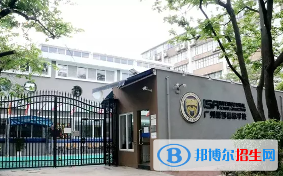 廣州愛莎國際學校2023年招生政策2