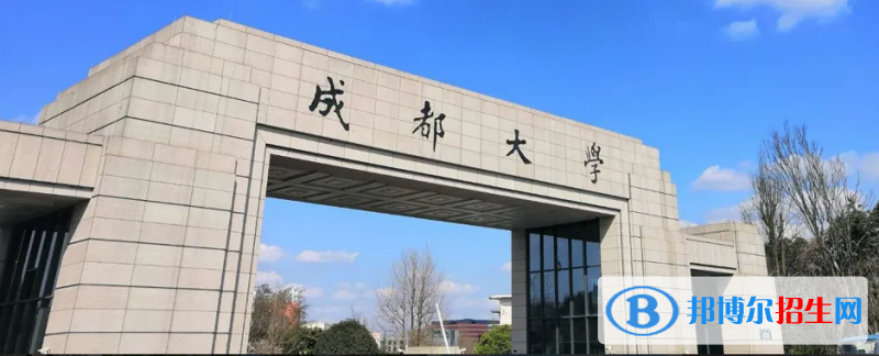 2023四川文科595分左右能上什么好大學(xué)（本省大學(xué)+外省大學(xué)）