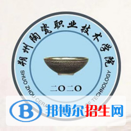 朔州陶瓷職業(yè)技術(shù)學(xué)院是大專(zhuān)還是中專(zhuān)（朔州陶瓷職業(yè)技術(shù)學(xué)院）