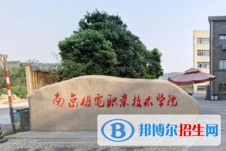 南京機(jī)電職業(yè)技術(shù)學(xué)院是大專(zhuān)還是中專(zhuān)(南京機(jī)電職業(yè)技術(shù)學(xué)院)