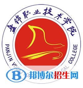 盤(pán)錦職業(yè)技術(shù)學(xué)院是大專(zhuān)還是中專(zhuān)(盤(pán)錦職業(yè)技術(shù)學(xué)院)
