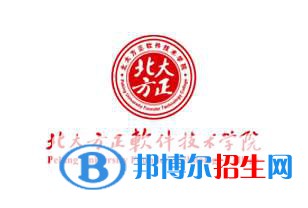 北京北大方正軟件職業(yè)技術學院是大專還是中專(北京北大方正軟件職業(yè)技術學院)