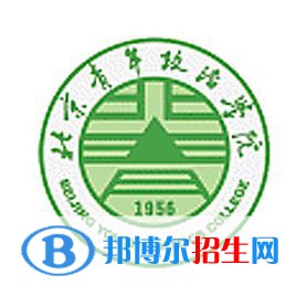 北京青年政治學(xué)院是大專還是中專(北京青年政治學(xué)院)