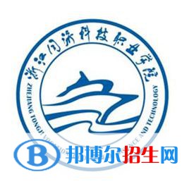 浙江同濟(jì)科技職業(yè)學(xué)院是大專還是中專(浙江同濟(jì)科技職業(yè)學(xué)院)