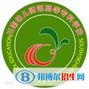 川南幼兒師范高等?？茖W校是大專還是中專(川南幼兒師范高等?？茖W校)