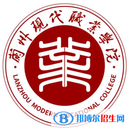 蘭州現(xiàn)代職業(yè)學(xué)院是大專嗎，是大專還是中專？